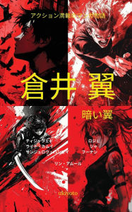 Title: Kurai Tsubasa Japanese Version, Author: Tulika Majumder