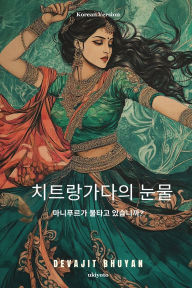 Title: Tears of Chitrangada Korean Version, Author: Devajit Bhuyan