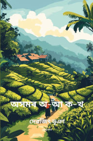 Title: Assamer O Aa K Kha, Author: Devajit Bhuyan