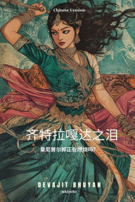 Title: Tears of Chitrangada Chinese Version, Author: Devajit Bhuyan