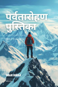 Title: The Mountaineering Handbook Hindi Version, Author: Sanjai Banerji