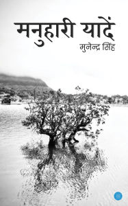 Title: Manuhari Yaadein, Author: Munendra Singh