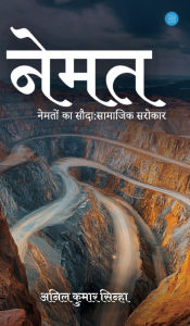 Title: Nemat, Author: Anil Kumar Sinha