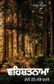 Title: Wehshatnama, Author: Pankaj Mishra