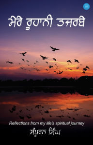 Title: Mere Roohani Tajarbe, Author: Sampuran Singh
