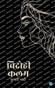Title: Vidrohi Kalam, Author: Kumari Mahi