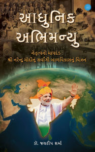 Title: Aadhunik Abhimanyu (Benchmark of Leadership: Shri Narendra Modi's vision for Holistic Child Development): Shri Narendra Modi's vision for Holistic Child Development), Author: Jaydeep Sharma