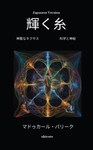 Title: The Luminous Thread Japanese Version ???????, Author: Madhukar Parikh