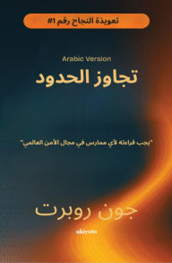 Title: Going Beyond Boundaries Arabic Version 