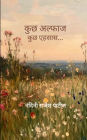 कुछ अल्फाज़ कुछ एहसास कविताएं जो दिल को छु ज&