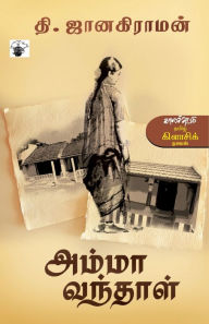 Title: Amma Vanthaal, Author: Thi Janakiraman