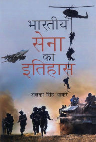 Title: BHARITYA SENA KA ITIHAS, Author: ALKA SINGH DHAKRE