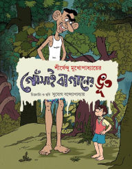 Title: Gonsaibaganer Bhut, Author: Shirshendu Mukhopadhyay