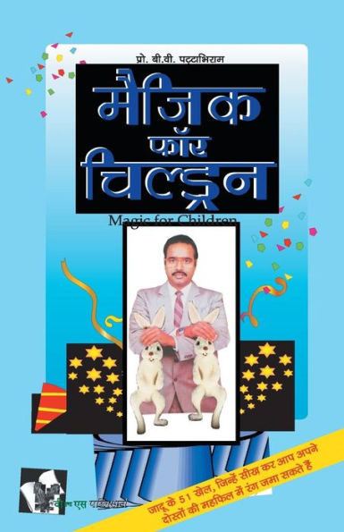 Magic for Children (Hindi)