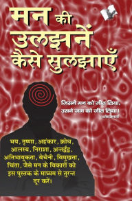 Title: MAN KI ULJHAN KAISE SULJHAYE, Author: SHARMA DR. RAM GOPAL