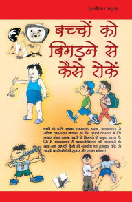 Title: BACHHO KO BIGADNE SE KAISE ROKE, Author: CHUNNI LAL SALUJA