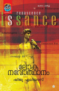 Title: Lokanavodhanam, Author: shiju elias
