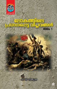 Title: Lokathile Pradhanapetta Viplavangal, Author: P P Sathyan