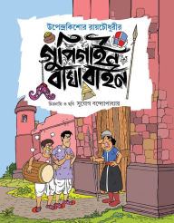 Title: Gupi Gain Bagha Bain, Author: Upendrakishore Roychowdhury