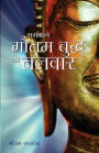 Bhagawan Gautam Buddh Ki Talwar - The Buddha's Sword In Hindi: Cutting Through Life's Suffering To Find True Happiness