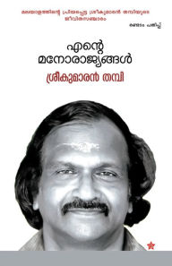 Title: Ente manorajyangal, Author: Sreekumaran thampi