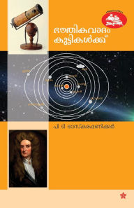 Title: bhouthikavadam kuttikalkku, Author: P T Bhaskarapanicker