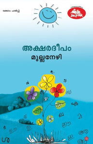 Title: AKSHARADEEPAM, Author: Mullanezhi