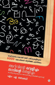 Title: arivinte velicham nadinte thelicham pothuvidyabhyasam janadhipathya pathayil munnottu, Author: m a baby