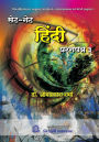 Set / Net Hindi Prashna Pathr