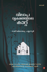 Title: vilapavrukshathile kattu, Author: Satheeshbabu Payyannur