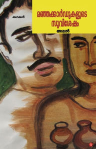 Title: Fantasy Kathakal, Author: Asha latha
