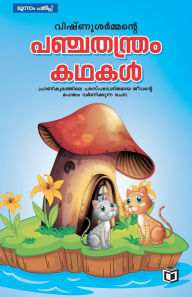 Title: Vishnusharman's Panchathanthram Kathakal, Author: K H Subrahmanyan