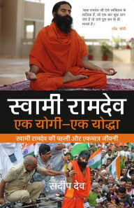 Title: Swami Ramdev: Ek Yogi, Ek Yodha: Swami Ramdev ki Pehli aur Ekmatra Jeevani, Author: Sandeep Deo