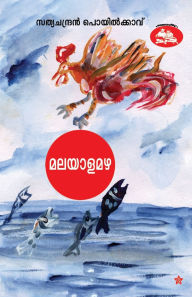 Title: malayalamazha, Author: Sathyachandran Poyilkkavu