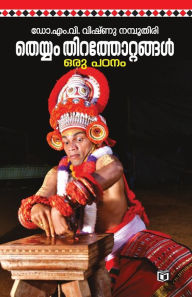 Title: Theyyamthirathottangal - Oru Padanam, Author: Dr. M.V. Vishnu Namboodiri