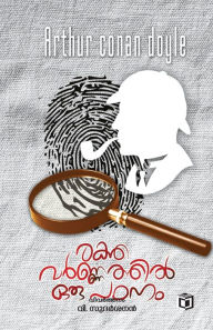 Title: Rakthavarnathil Oru Padanam, Author: Arthur Conan Doyle