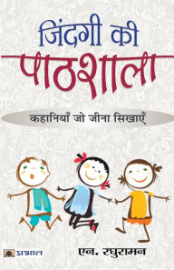Title: Zindagi ki Pathshala, Author: N. Raghuraman