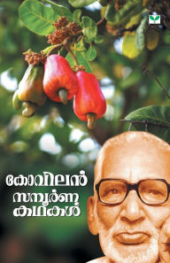 Title: Kovilan Sampoorna Kathakal, Author: V a Vijaya