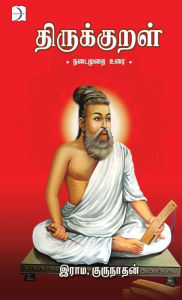 Title: Thirukkural Nadaimurai Urai, Author: Thiruvalluvar Ramagurunathan