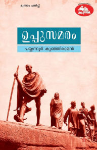 Title: uppusamaram, Author: payyanur kunjiraman