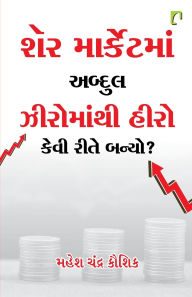 Title: Share Marketman Abdul Hero Manthi Zero Kevi Rite Banyo?, Author: Kashyapi Maha