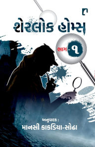 Title: Sherlock Homs Part-1, Author: Arthur Conan Doyle