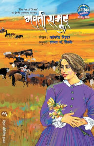 Title: Gavati Samudra, Author: Conrad Richter