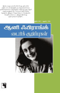 Title: Anne Frank: Oor Ilam pennin Diarikurippukal, Author: Anne Frank