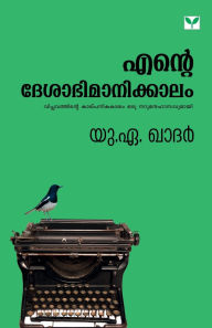 Title: ente deshabhimanakkalam, Author: U a Khader