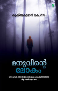 Title: Manuvinte Lokam, Author: Krishnakumar K J