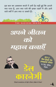 Title: APNE JEEVAN KO MAHAN BANAYE, Author: Dale Carnegie