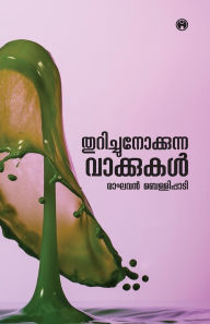 Title: Thurichu Nokkunna Vakkukal, Author: Raghavan Bellippady