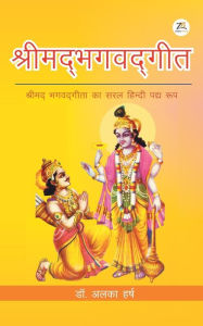 Title: Shrimad Bhagavad Geet, Author: Alka Harsh