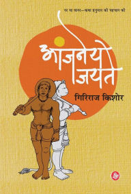 Title: Aanjaney Jayte, Author: Giriraj Kishore